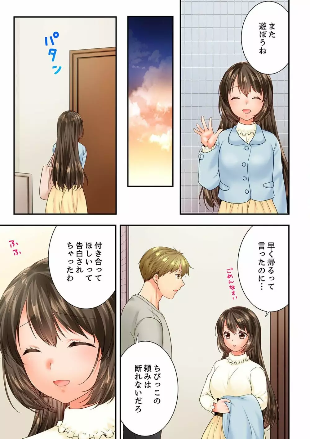 幼馴染にイかされるなんて…!同居初日に喧嘩エッチ 59 Page.5