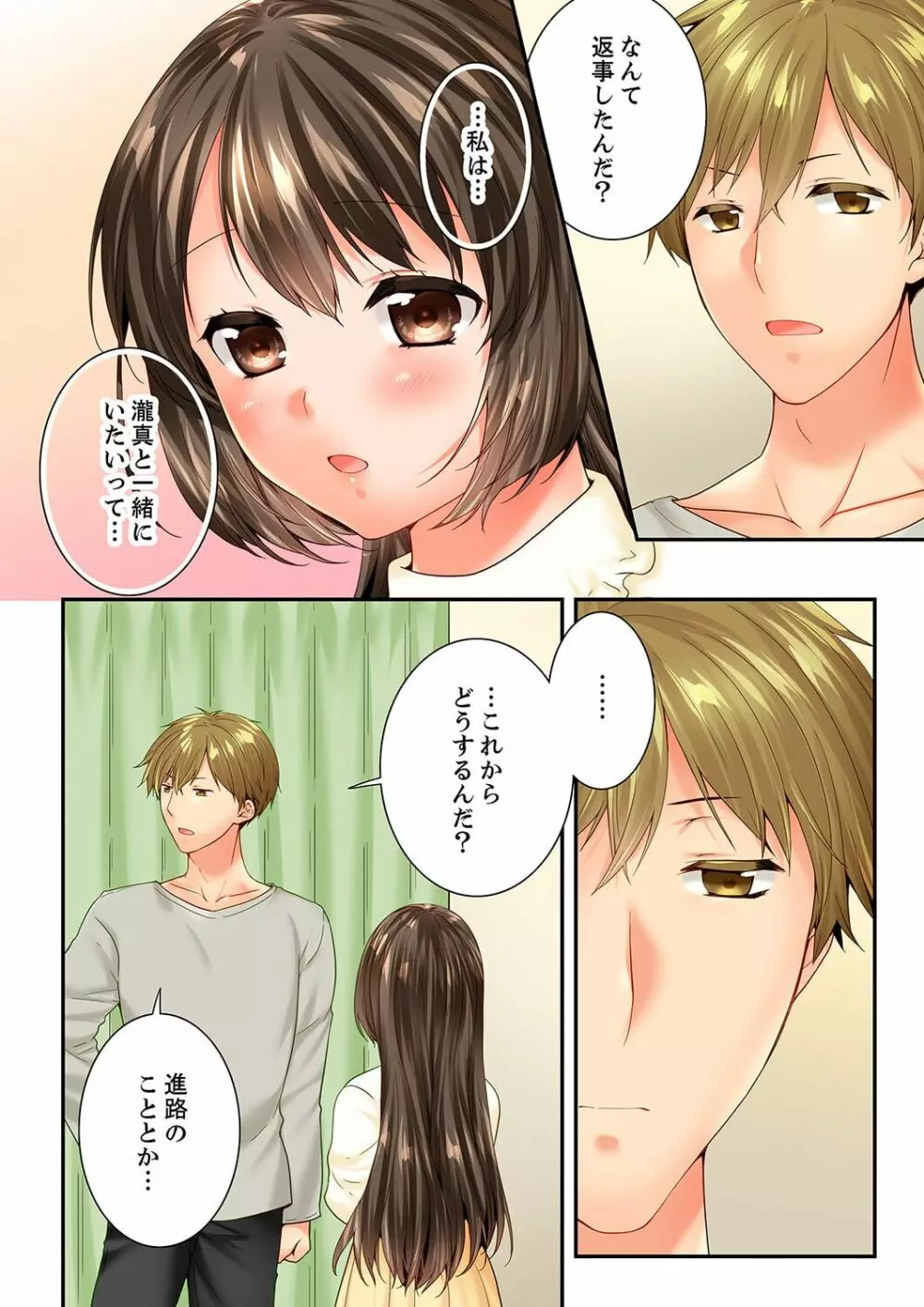 幼馴染にイかされるなんて…!同居初日に喧嘩エッチ 59 Page.6