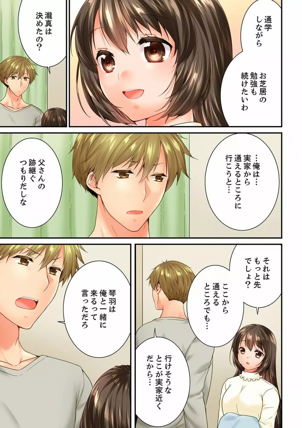 幼馴染にイかされるなんて…!同居初日に喧嘩エッチ 59 Page.7