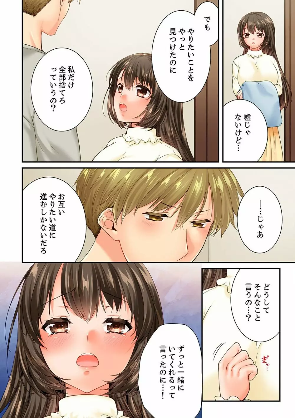 幼馴染にイかされるなんて…!同居初日に喧嘩エッチ 59 Page.8