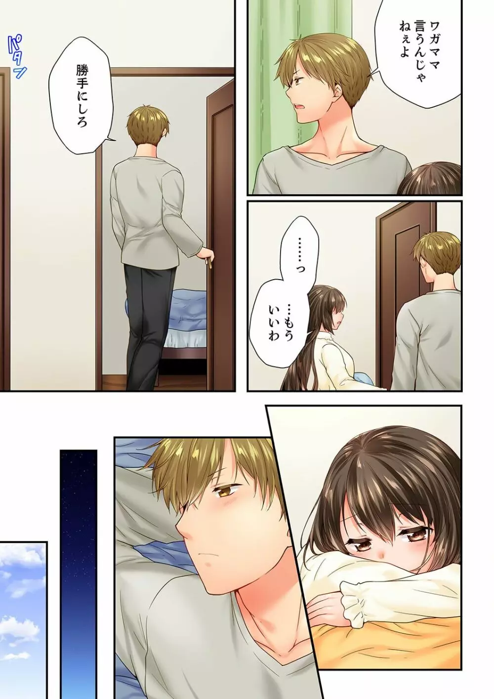 幼馴染にイかされるなんて…!同居初日に喧嘩エッチ 59 Page.9