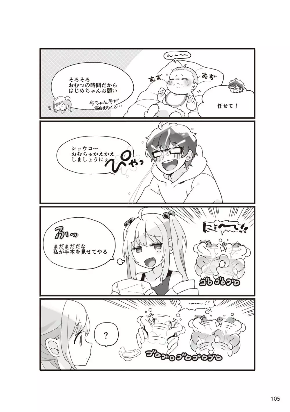 やらなくてもまんがで解る性交と妊娠 赤ちゃんのつくり方 Page.107