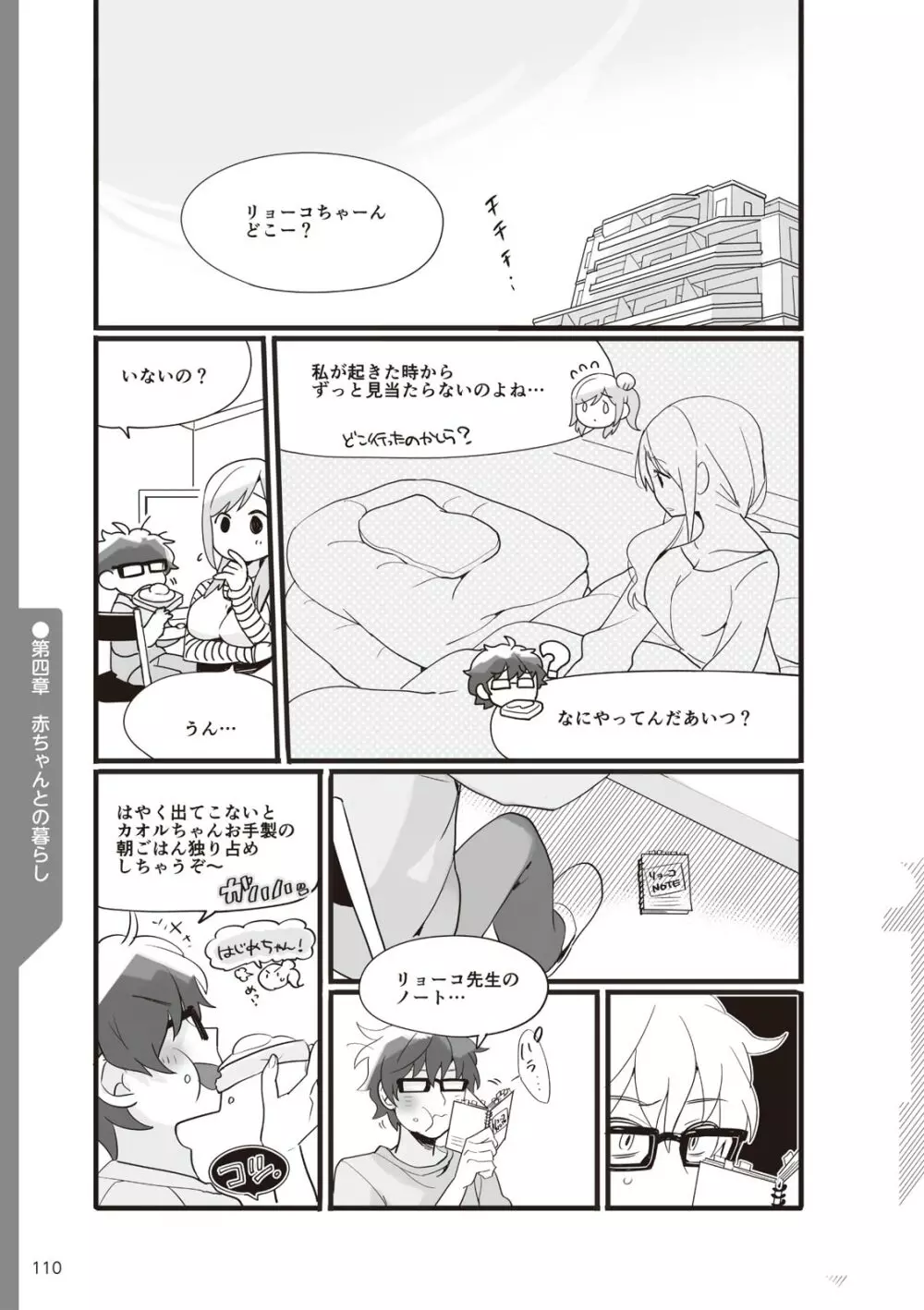 やらなくてもまんがで解る性交と妊娠 赤ちゃんのつくり方 Page.112