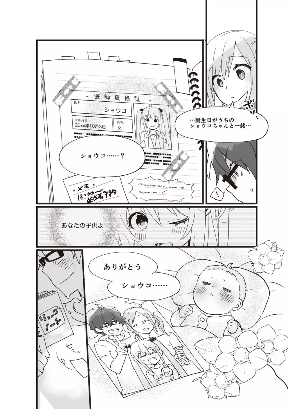 やらなくてもまんがで解る性交と妊娠 赤ちゃんのつくり方 Page.113