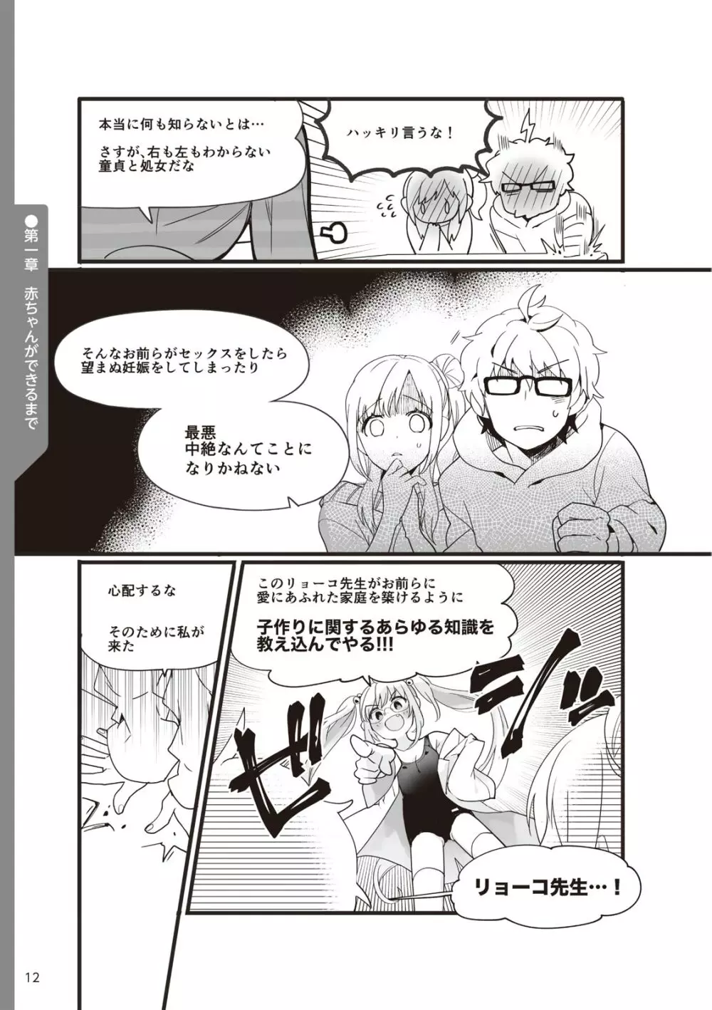 やらなくてもまんがで解る性交と妊娠 赤ちゃんのつくり方 Page.14