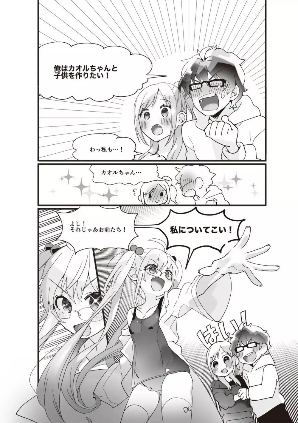 やらなくてもまんがで解る性交と妊娠 赤ちゃんのつくり方 Page.15