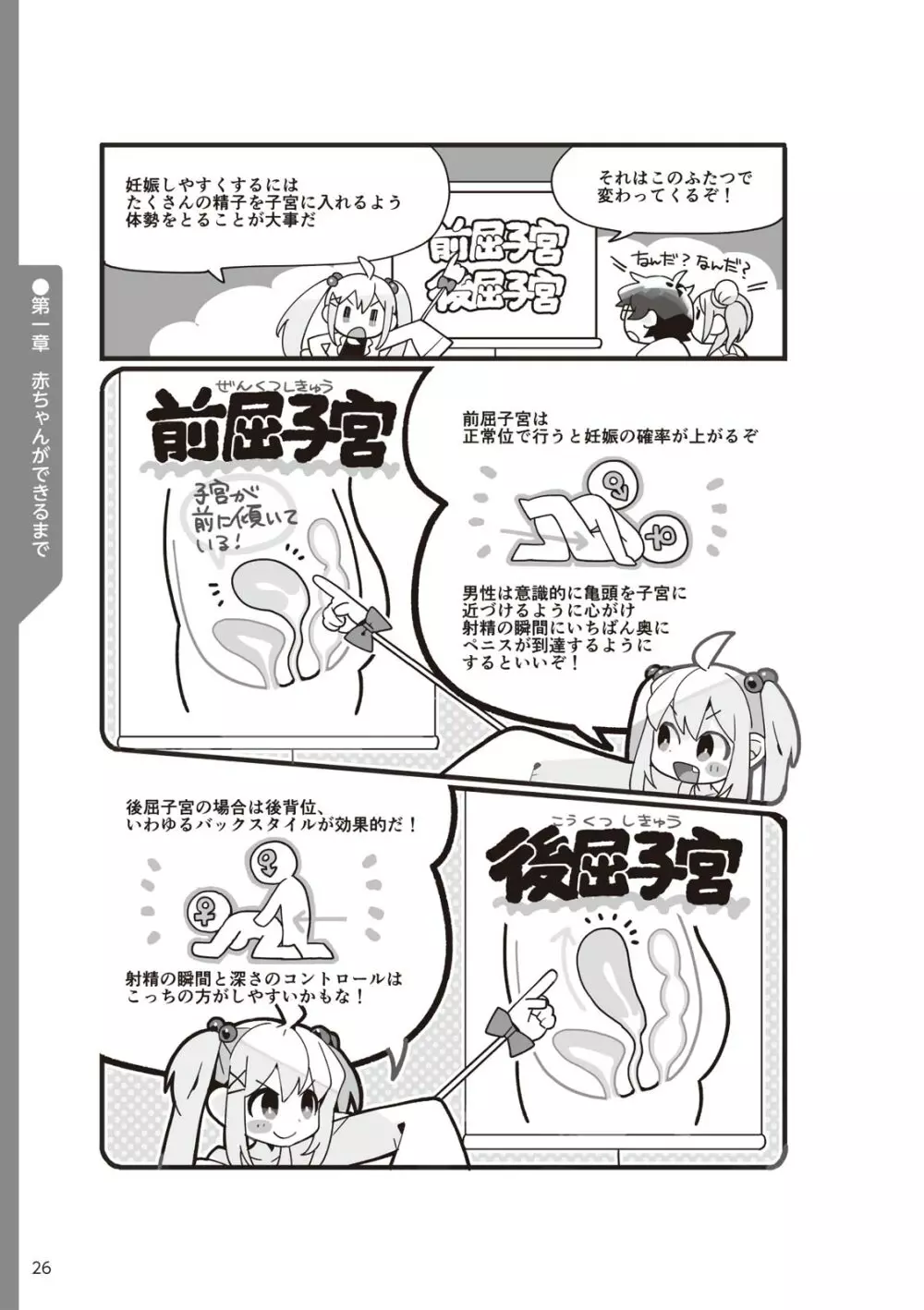 やらなくてもまんがで解る性交と妊娠 赤ちゃんのつくり方 Page.28