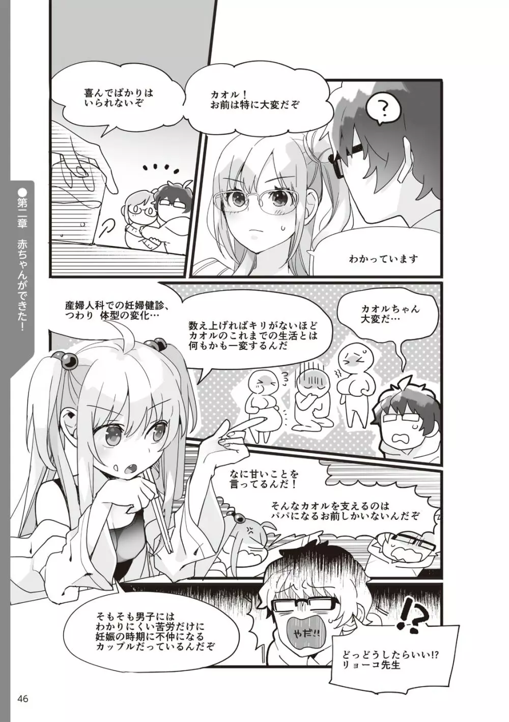 やらなくてもまんがで解る性交と妊娠 赤ちゃんのつくり方 Page.48