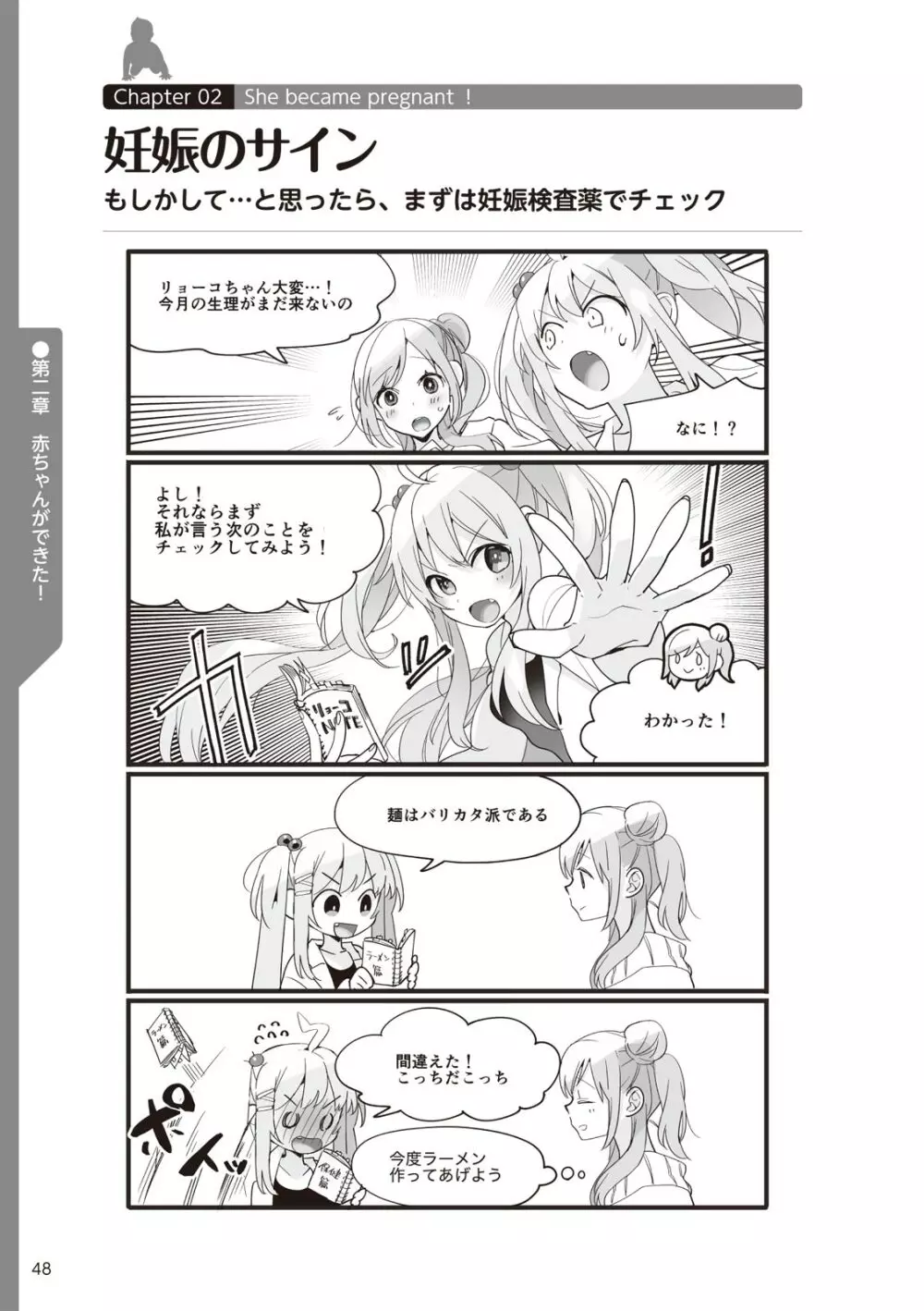 やらなくてもまんがで解る性交と妊娠 赤ちゃんのつくり方 Page.50