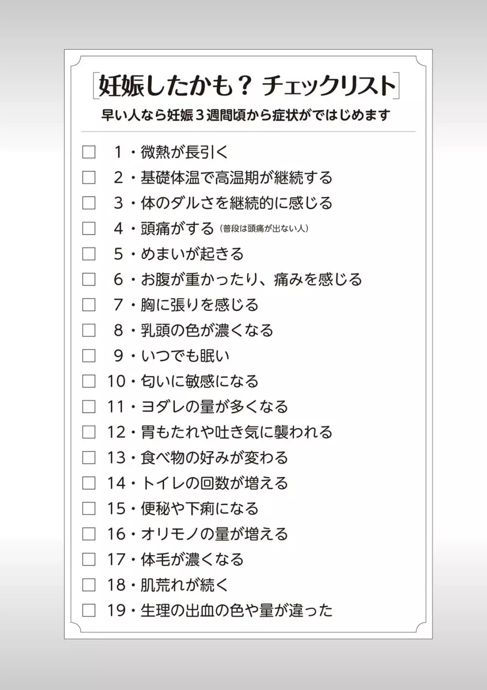 やらなくてもまんがで解る性交と妊娠 赤ちゃんのつくり方 Page.51