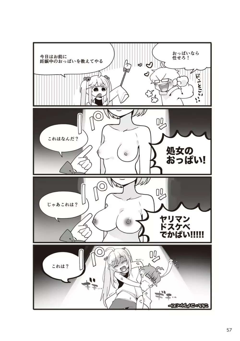 やらなくてもまんがで解る性交と妊娠 赤ちゃんのつくり方 Page.59