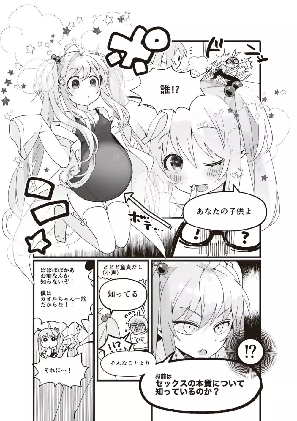 やらなくてもまんがで解る性交と妊娠 赤ちゃんのつくり方 Page.6