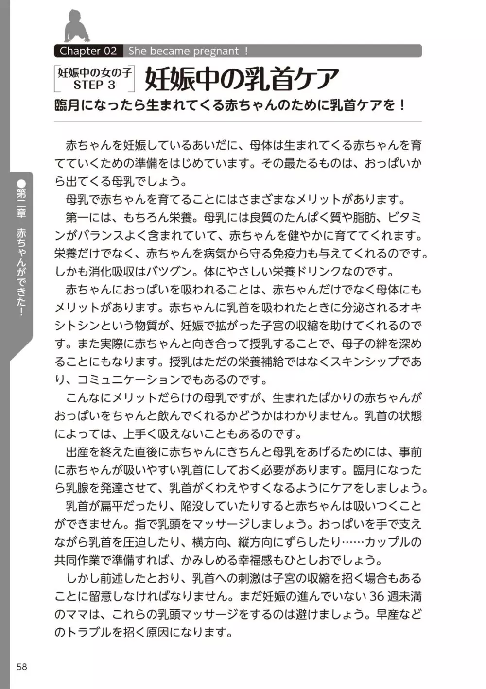 やらなくてもまんがで解る性交と妊娠 赤ちゃんのつくり方 Page.60