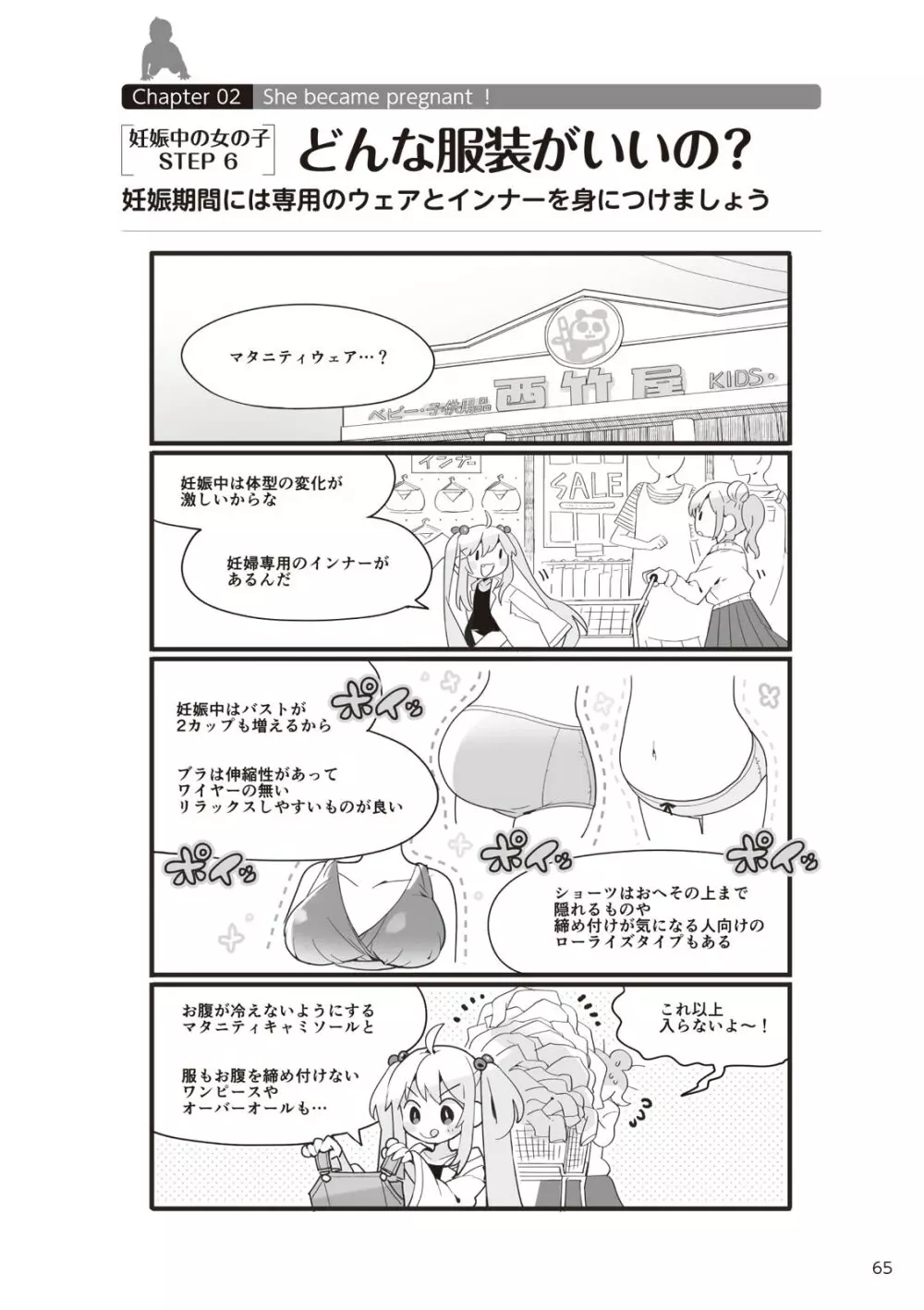 やらなくてもまんがで解る性交と妊娠 赤ちゃんのつくり方 Page.67