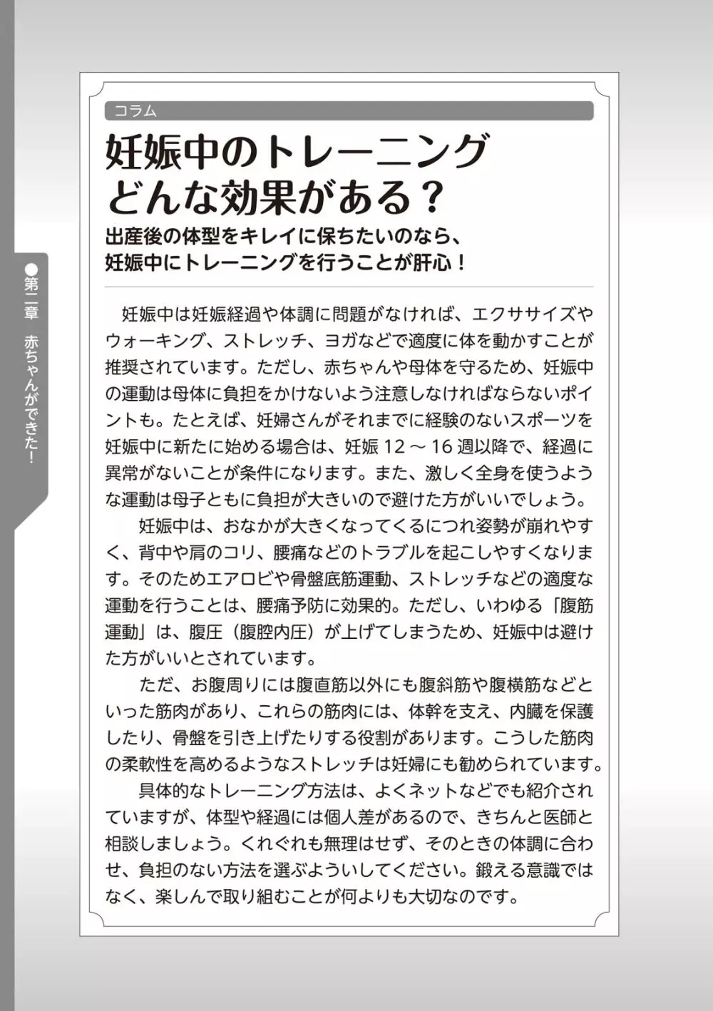 やらなくてもまんがで解る性交と妊娠 赤ちゃんのつくり方 Page.74