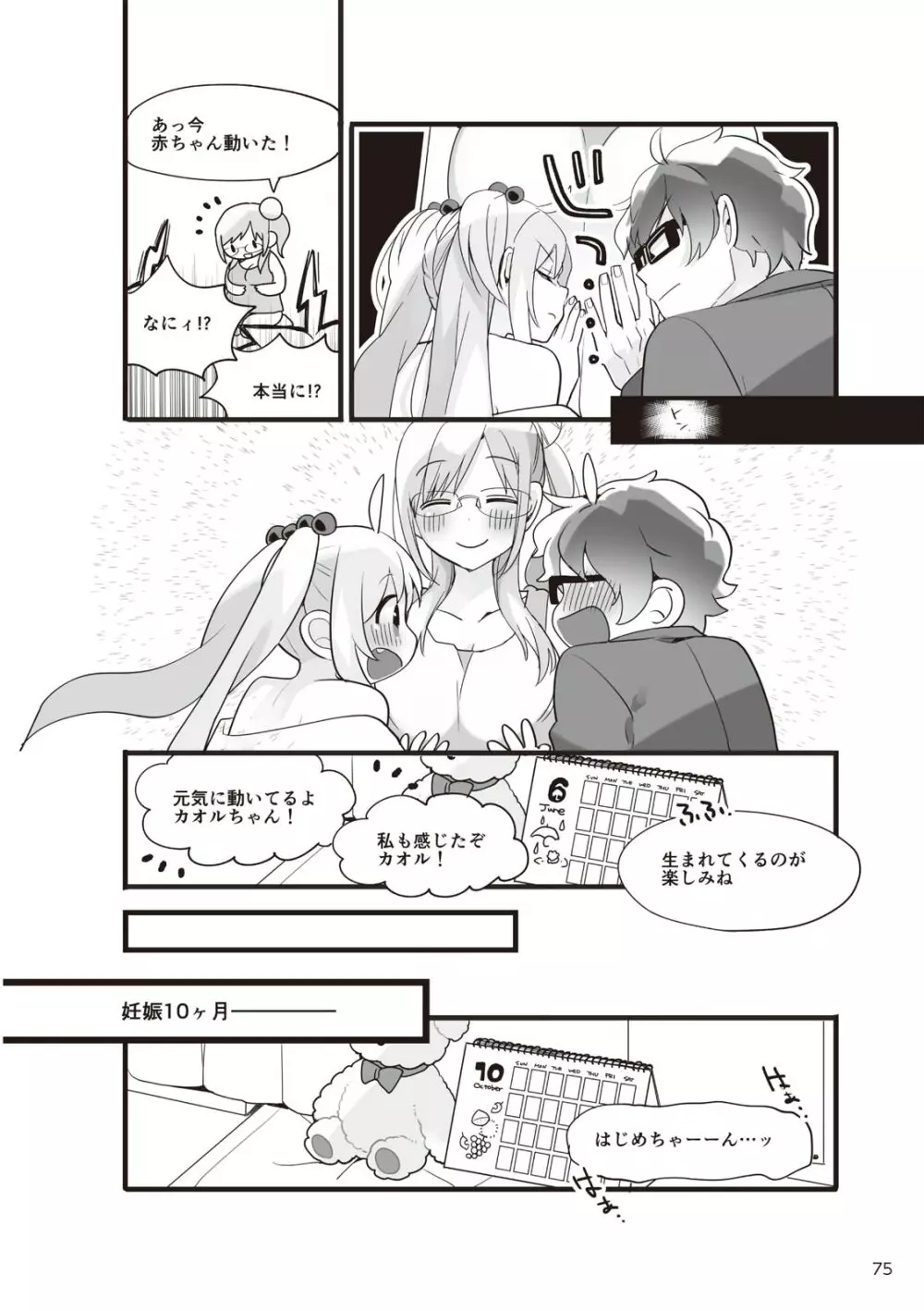 やらなくてもまんがで解る性交と妊娠 赤ちゃんのつくり方 Page.77