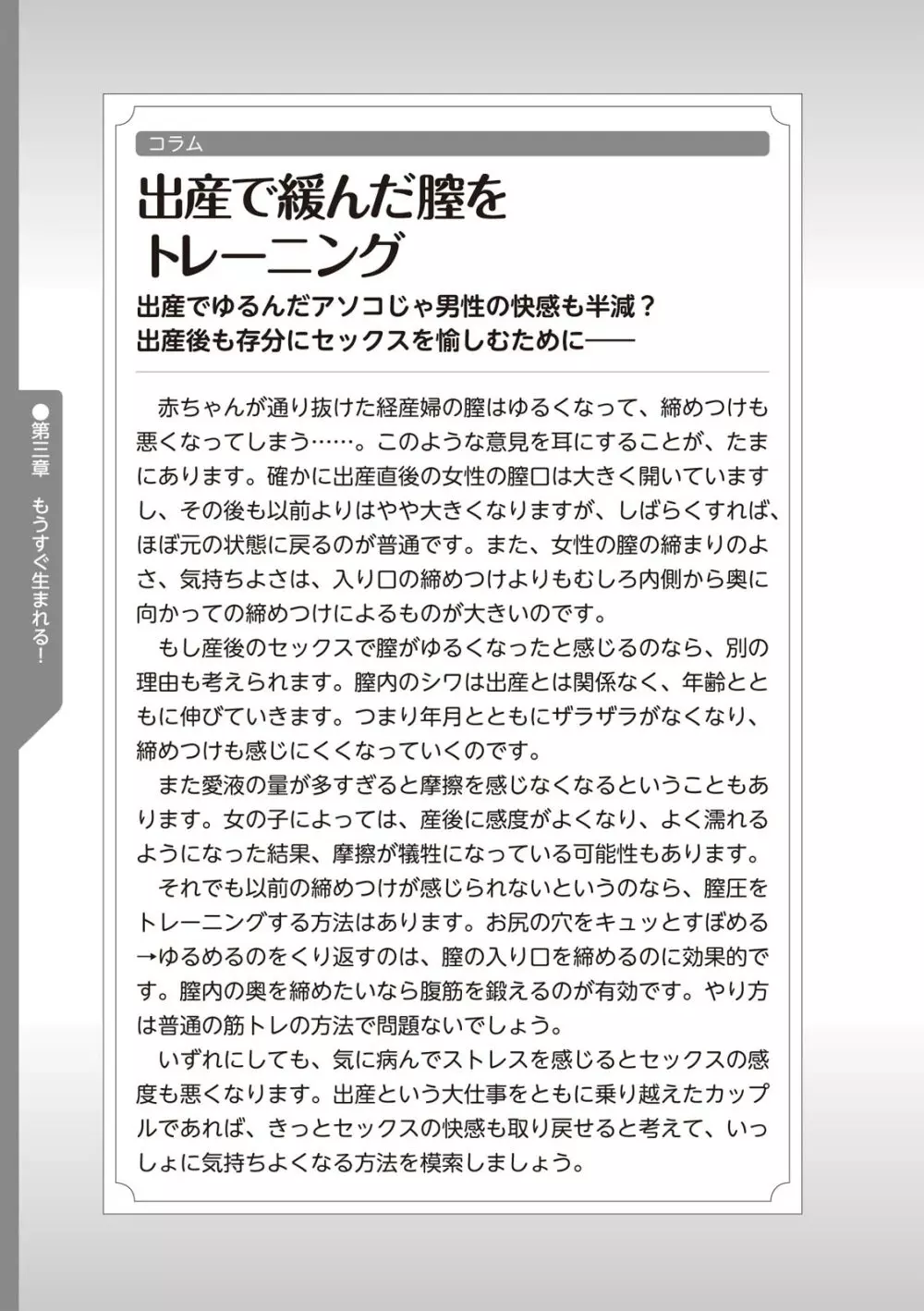 やらなくてもまんがで解る性交と妊娠 赤ちゃんのつくり方 Page.94