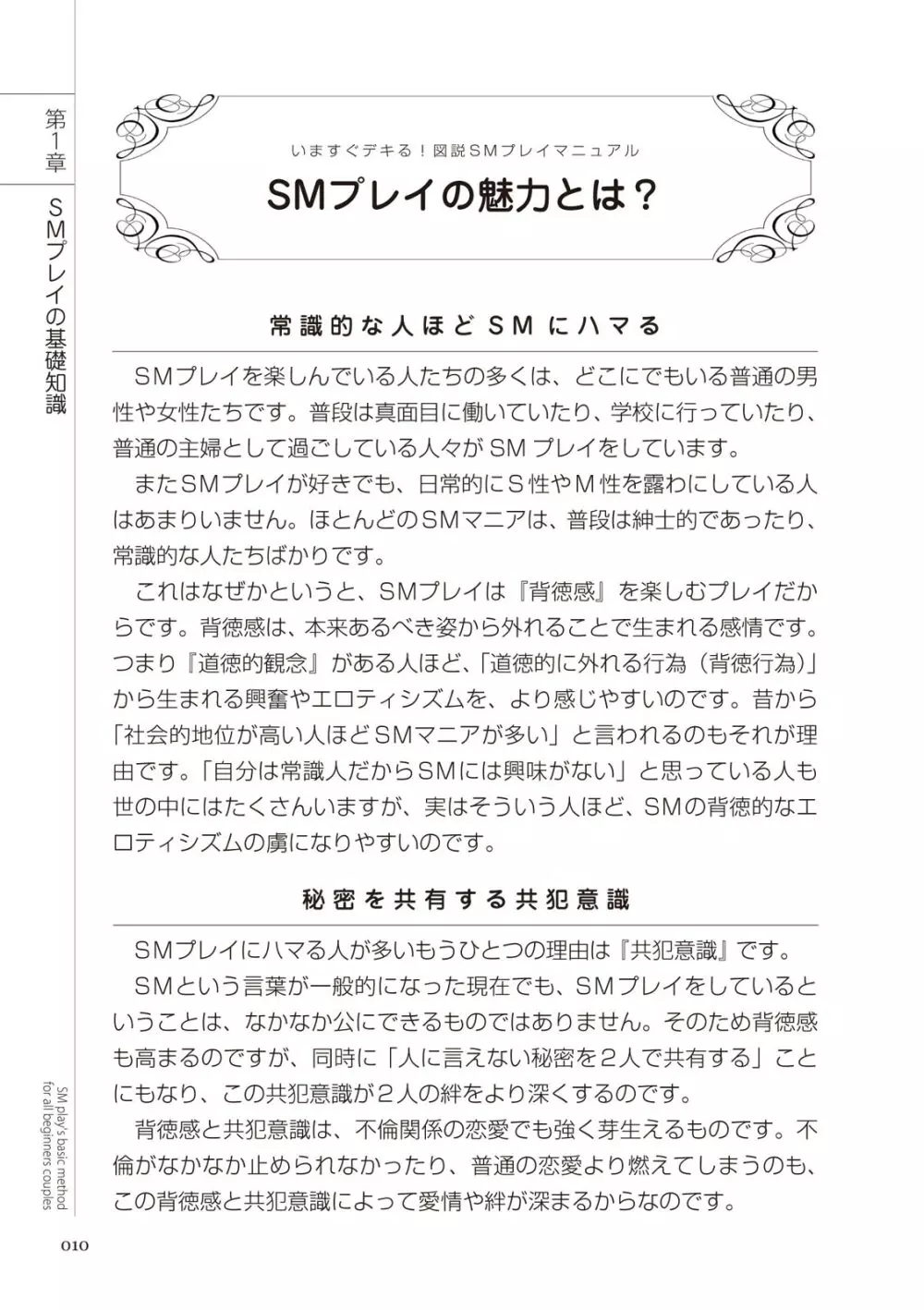 いますぐデキる 図説SMプレイマニュアル Page.10