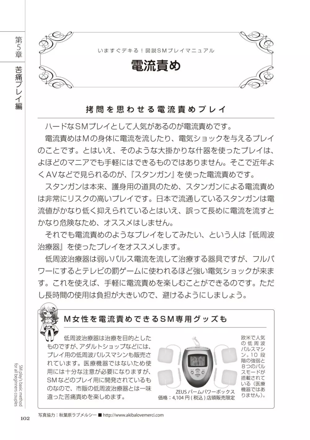 いますぐデキる 図説SMプレイマニュアル Page.102