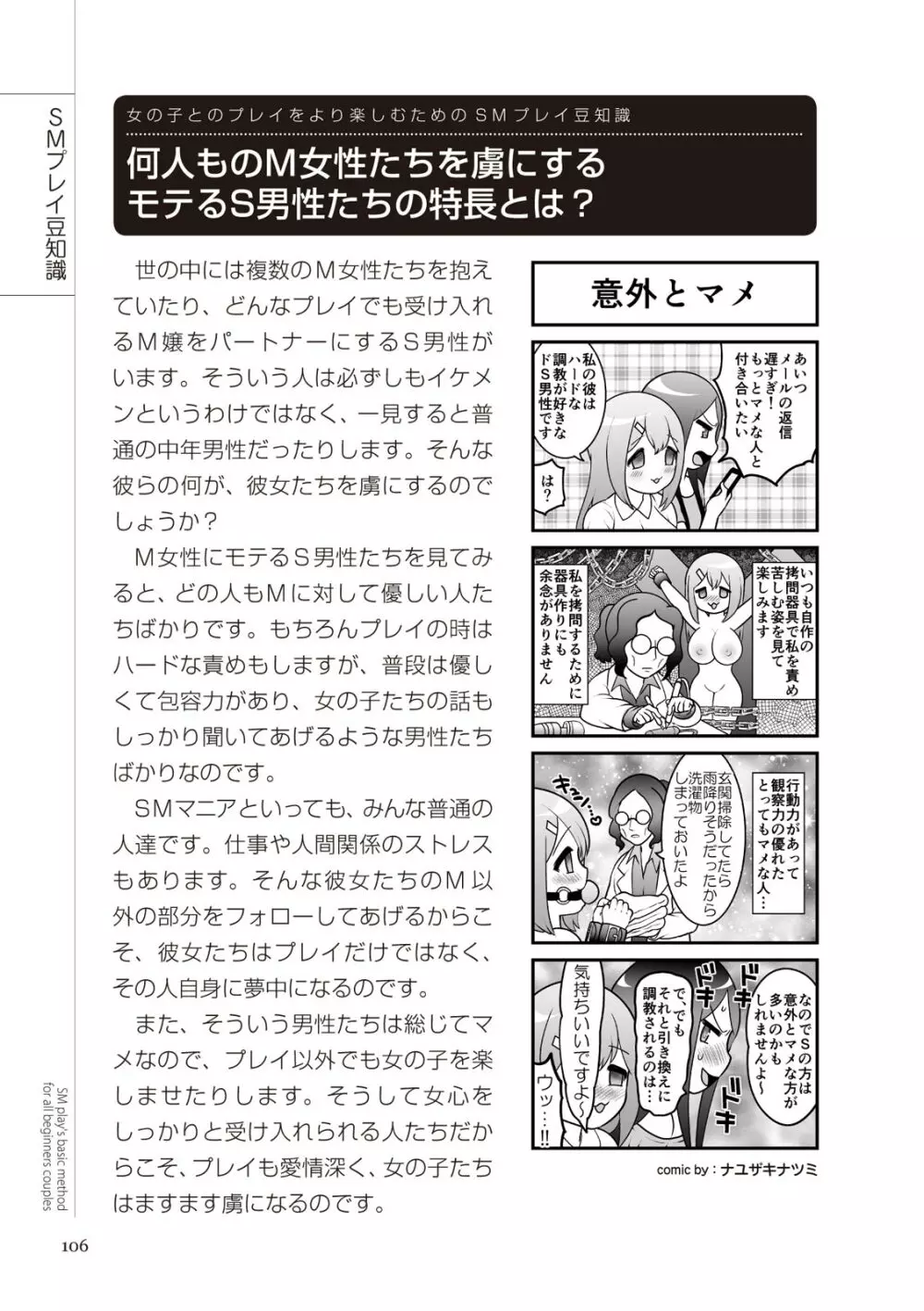 いますぐデキる 図説SMプレイマニュアル Page.106