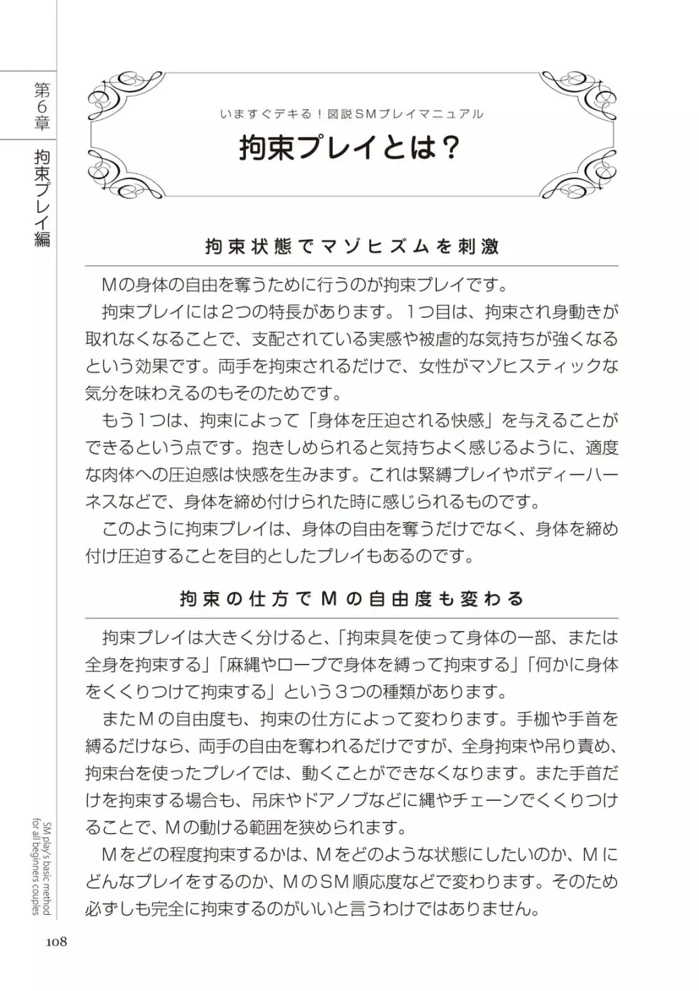 いますぐデキる 図説SMプレイマニュアル Page.108