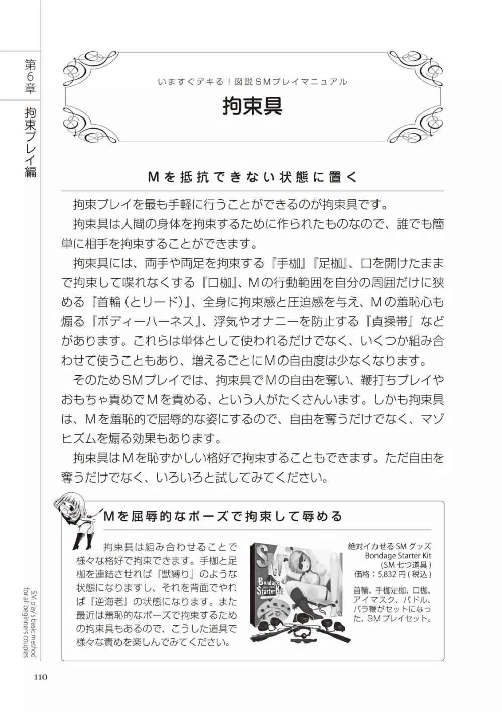いますぐデキる 図説SMプレイマニュアル Page.110