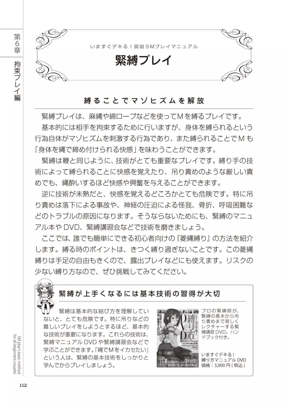 いますぐデキる 図説SMプレイマニュアル Page.112