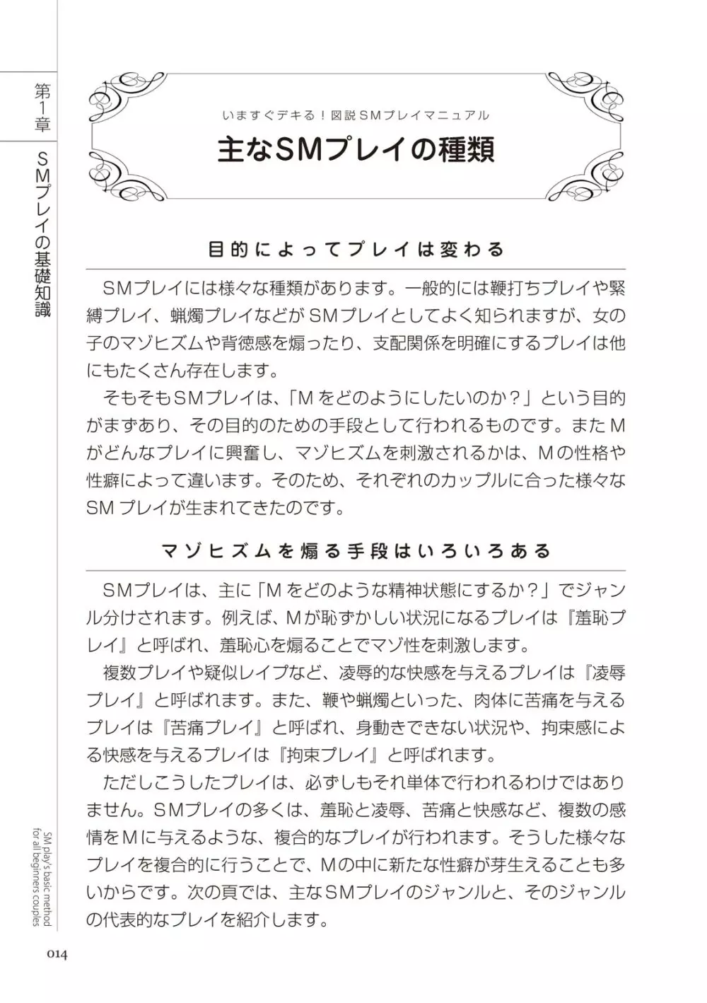 いますぐデキる 図説SMプレイマニュアル Page.14