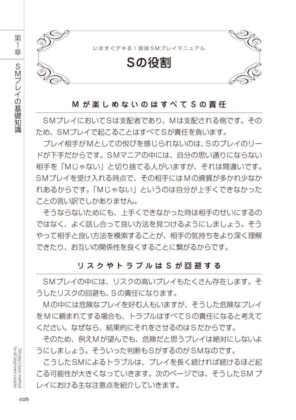 いますぐデキる 図説SMプレイマニュアル Page.26