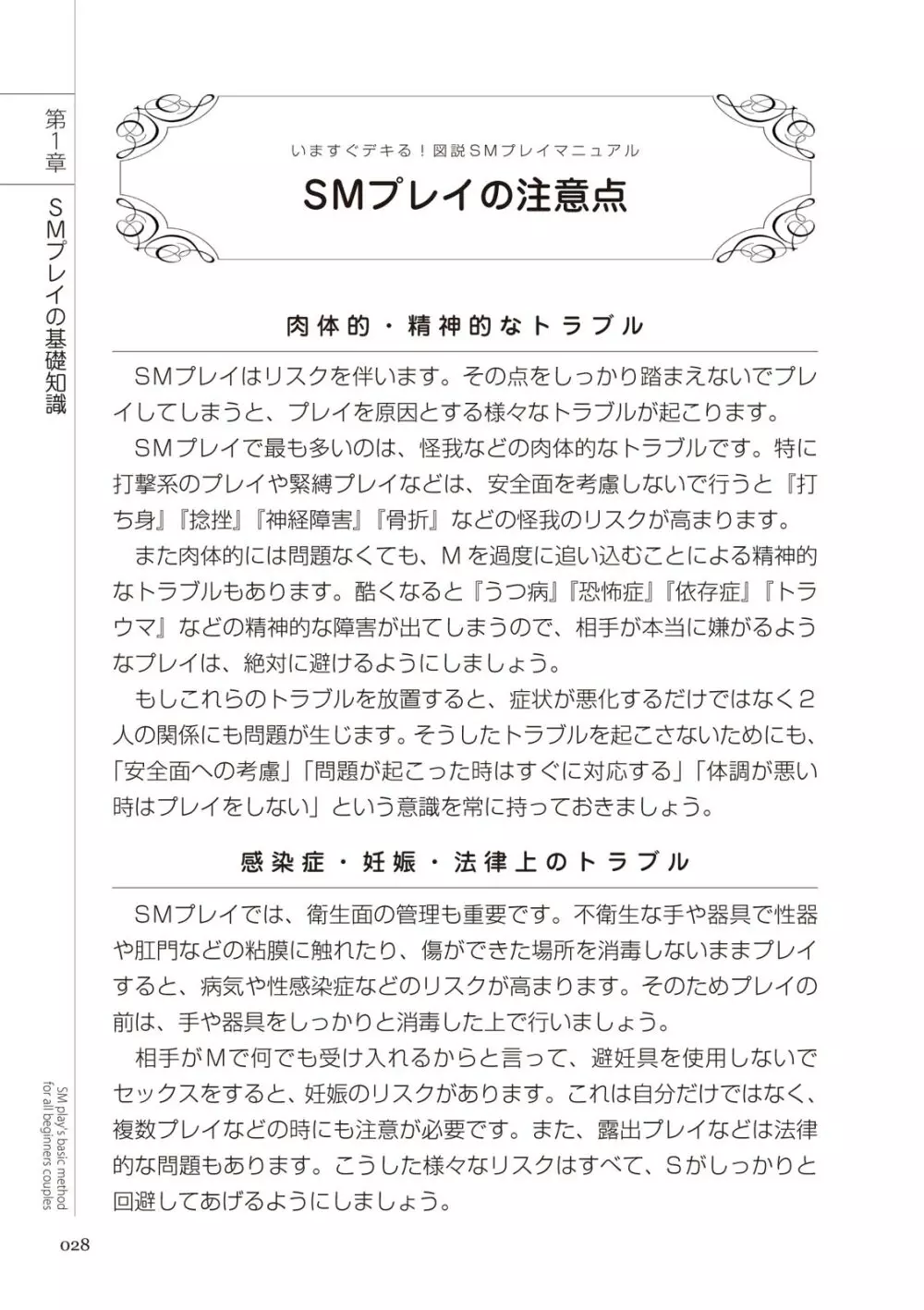 いますぐデキる 図説SMプレイマニュアル Page.28