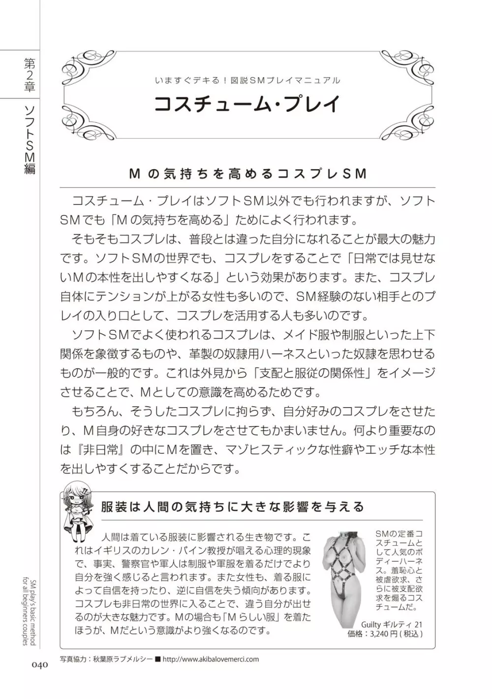 いますぐデキる 図説SMプレイマニュアル Page.40
