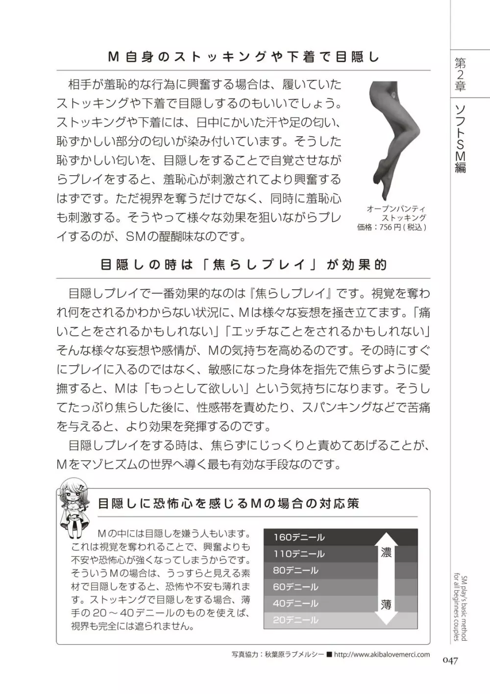 いますぐデキる 図説SMプレイマニュアル Page.47