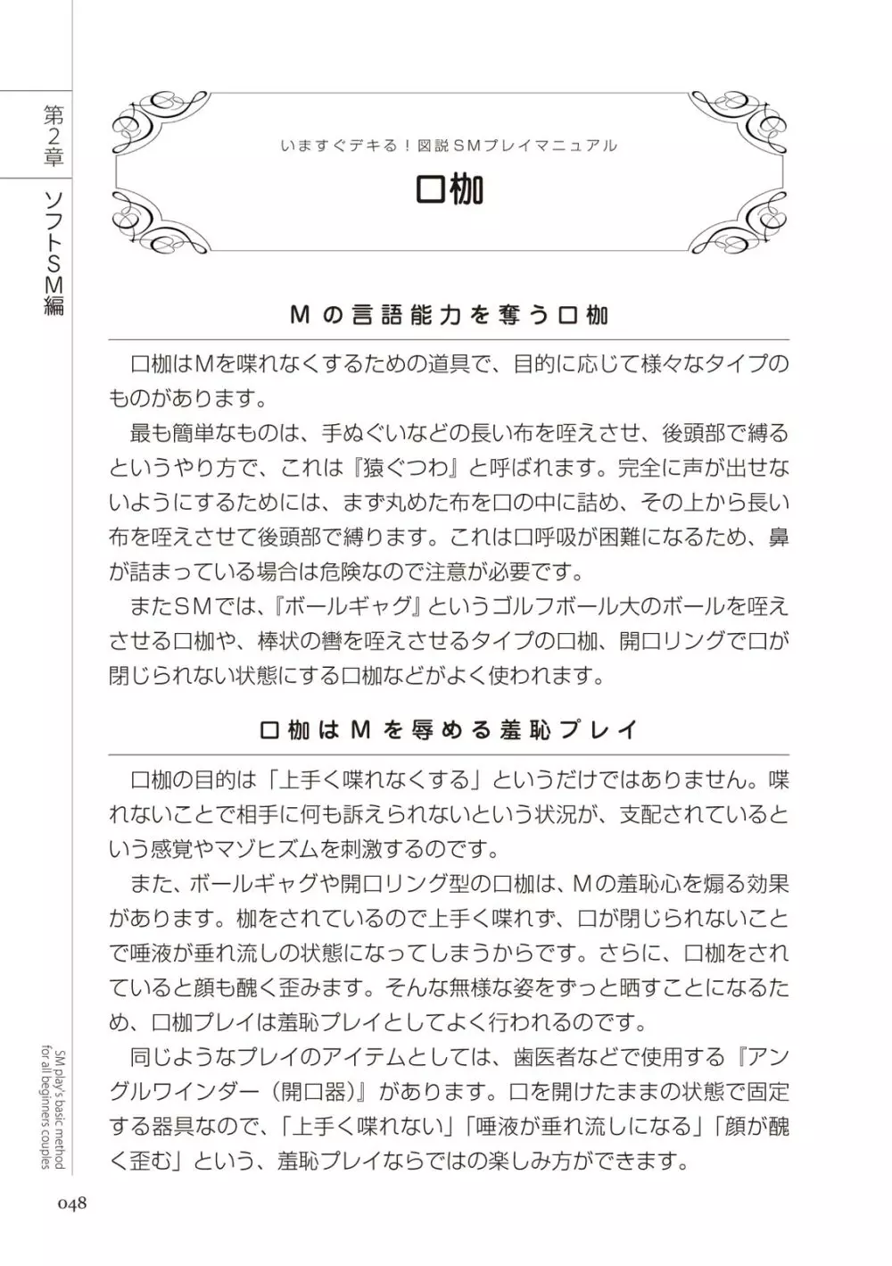 いますぐデキる 図説SMプレイマニュアル Page.48