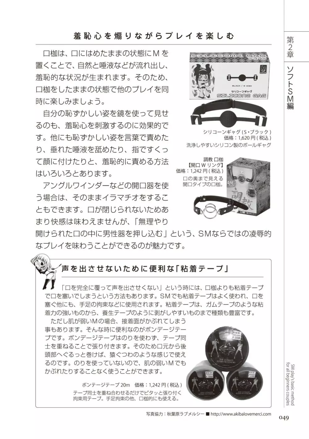 いますぐデキる 図説SMプレイマニュアル Page.49