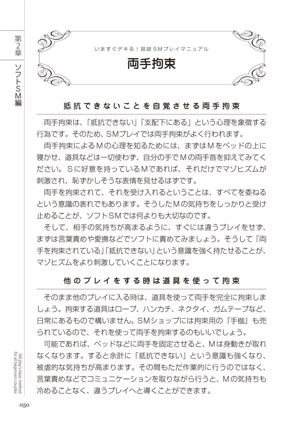 いますぐデキる 図説SMプレイマニュアル Page.50