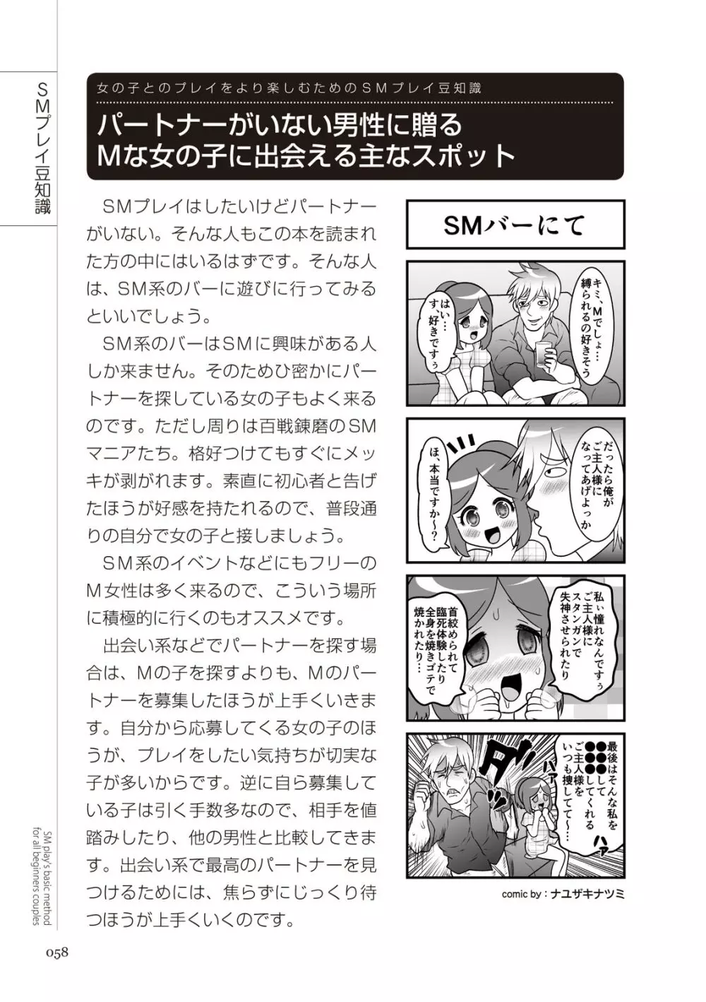 いますぐデキる 図説SMプレイマニュアル Page.58