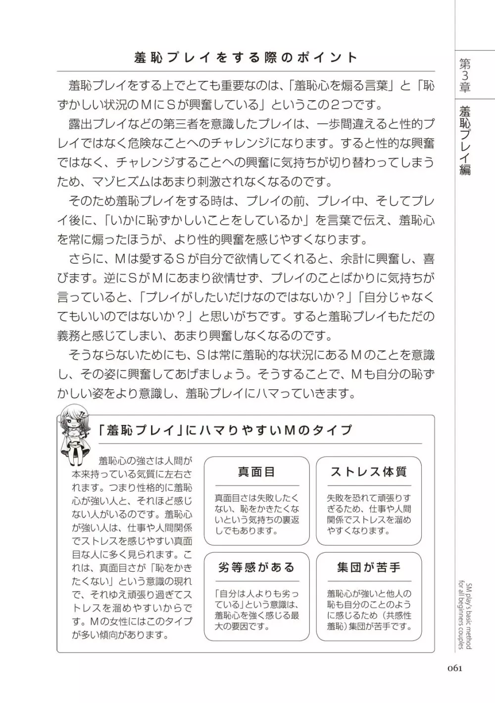 いますぐデキる 図説SMプレイマニュアル Page.61