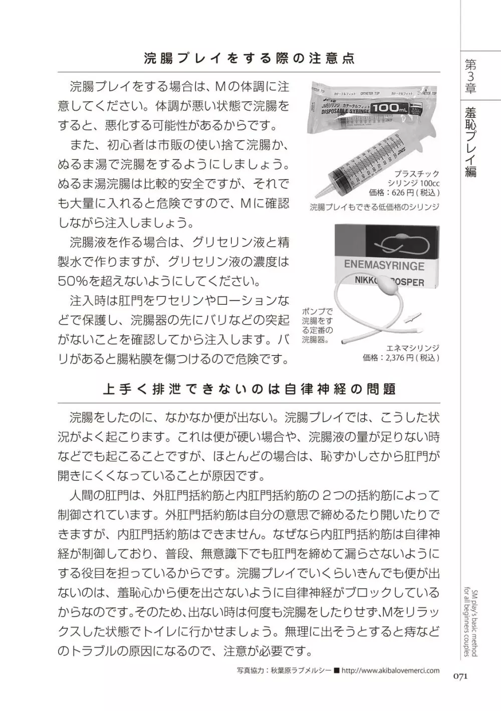 いますぐデキる 図説SMプレイマニュアル Page.71
