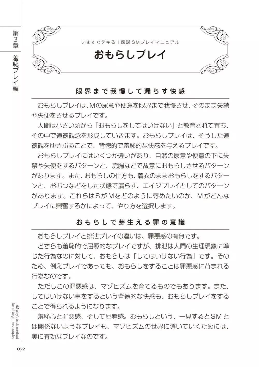 いますぐデキる 図説SMプレイマニュアル Page.72