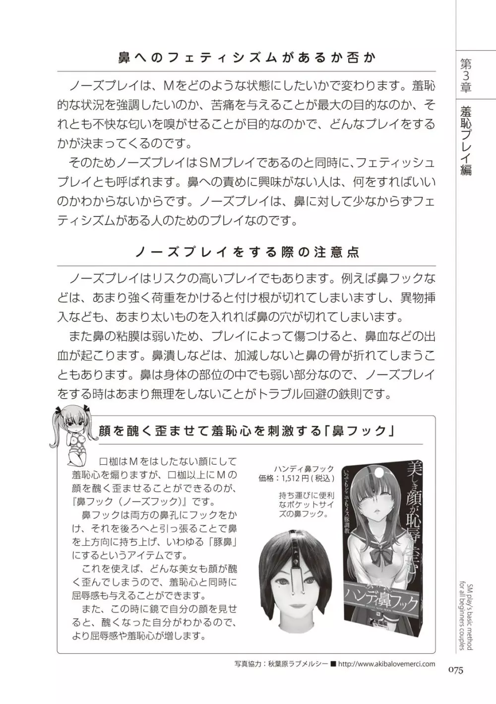 いますぐデキる 図説SMプレイマニュアル Page.75