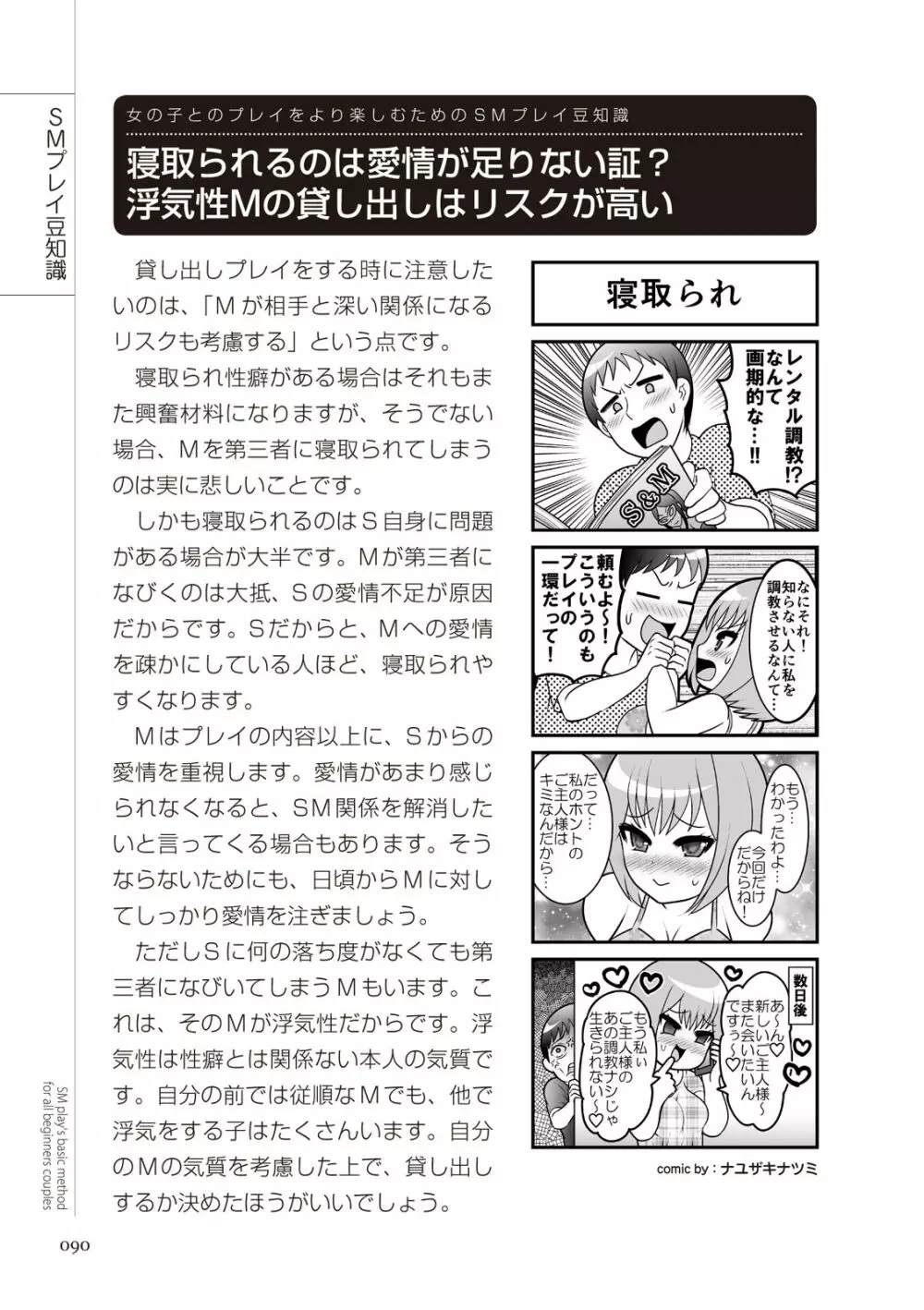 いますぐデキる 図説SMプレイマニュアル Page.90