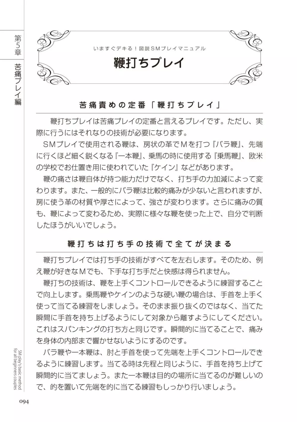 いますぐデキる 図説SMプレイマニュアル Page.94