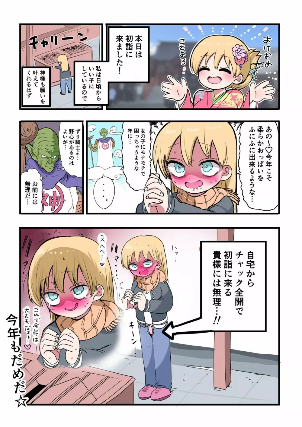 騎士日記 Page.25