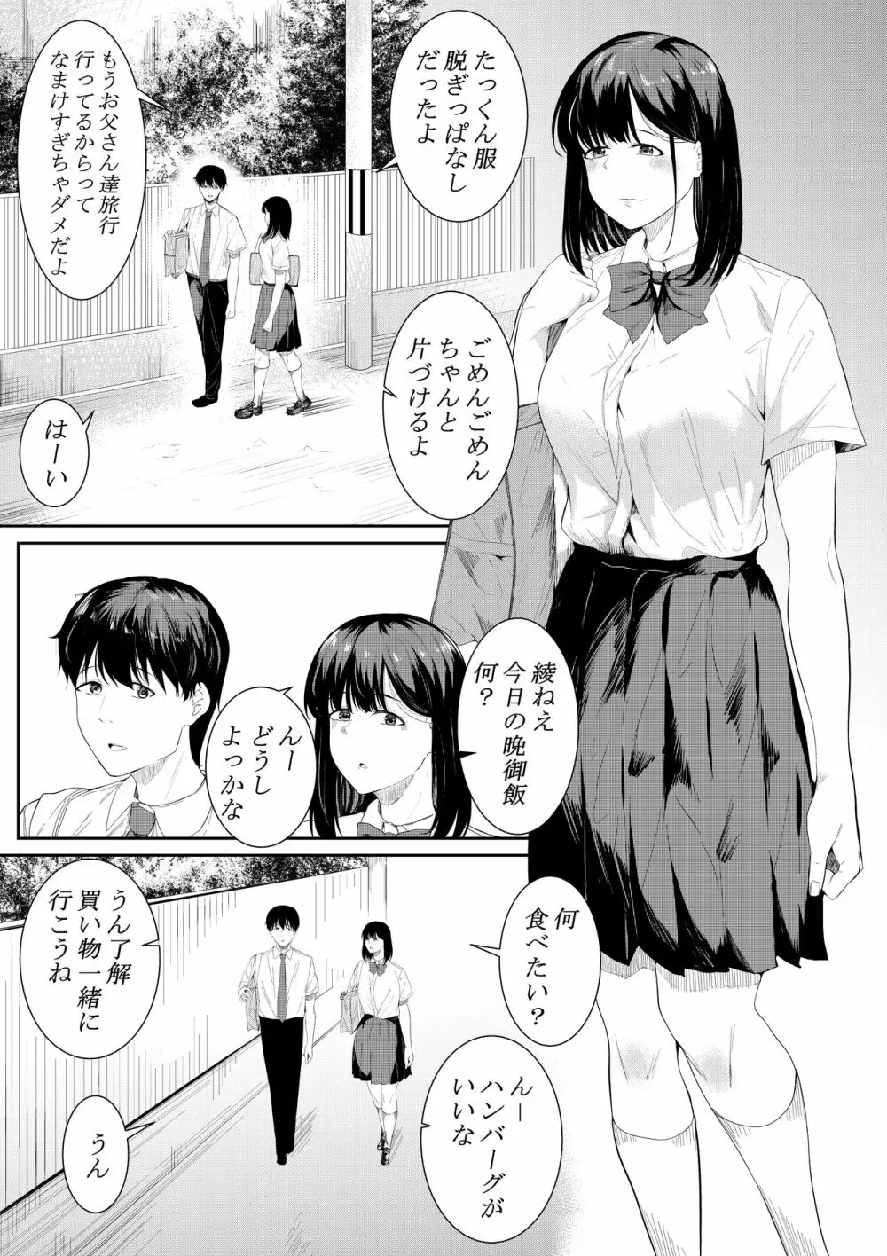 僕を好きと言ってくれた姉は他の男に抱かれる Page.3