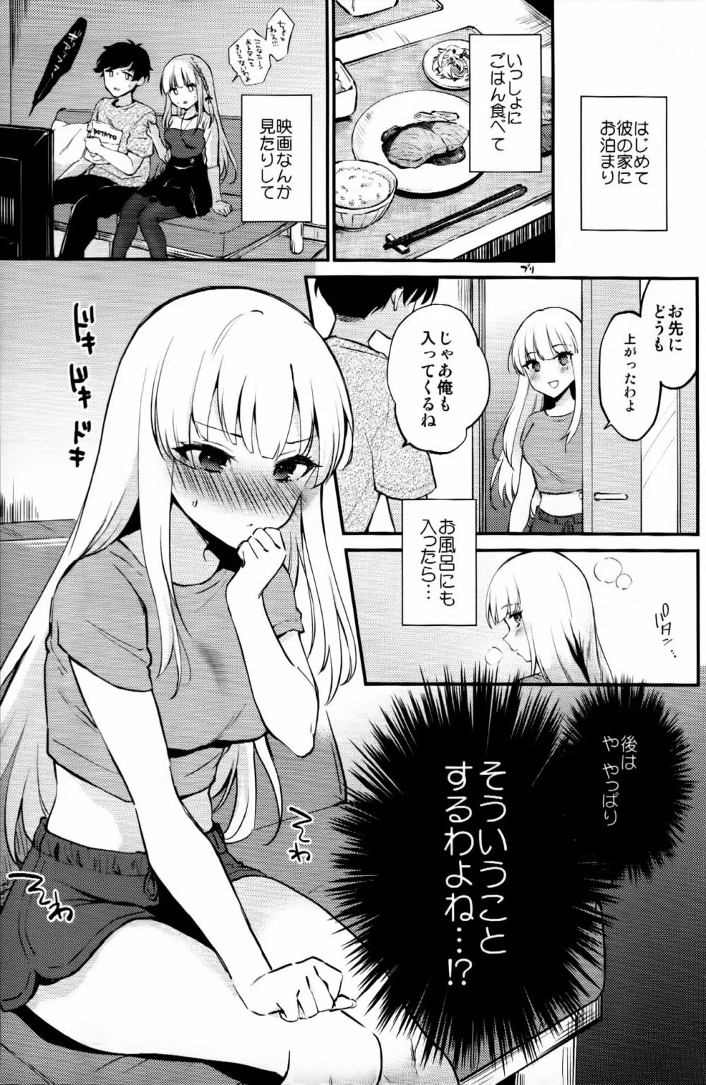 はじめてのよる Page.2