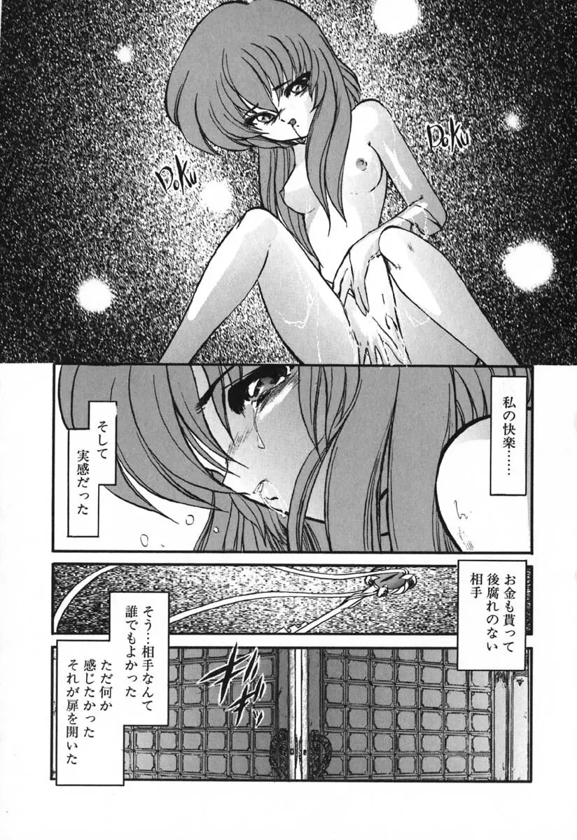 青海荘キ譚 Page.154