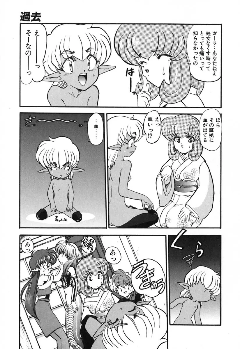 青海荘キ譚２ Page.100