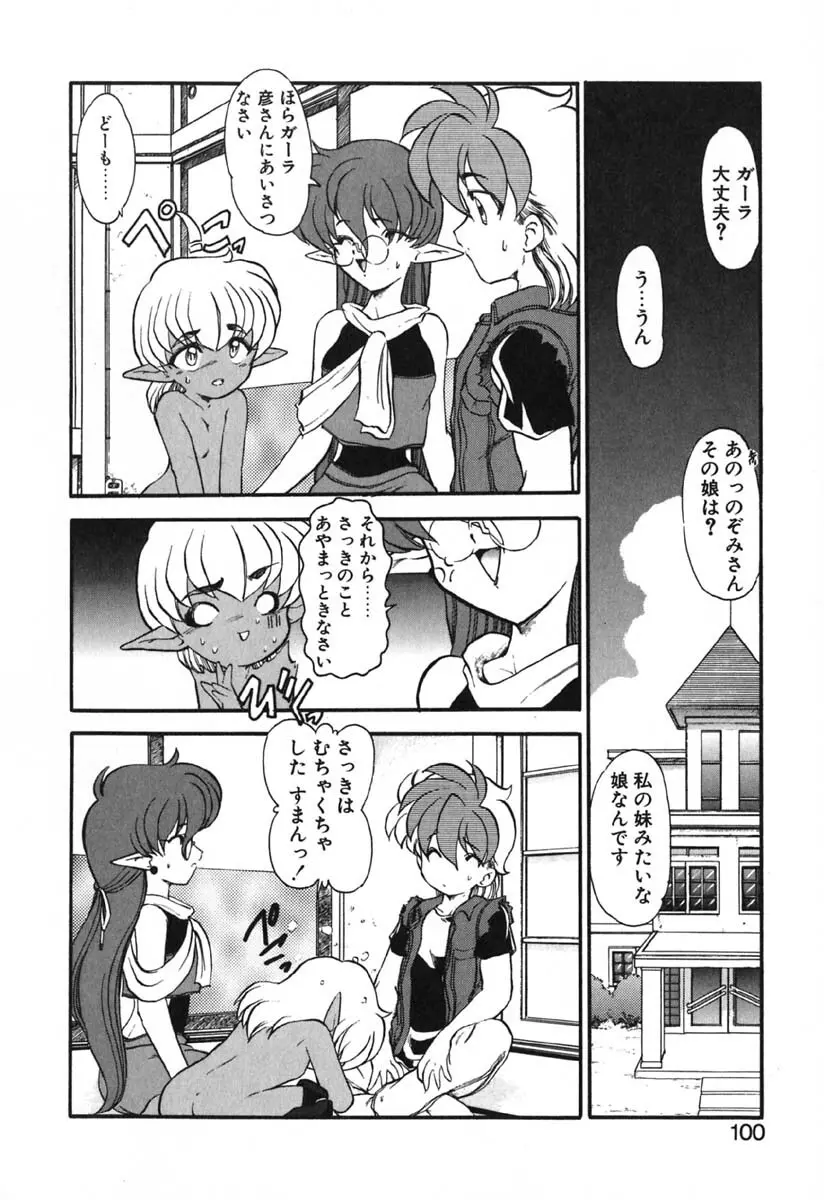 青海荘キ譚２ Page.101