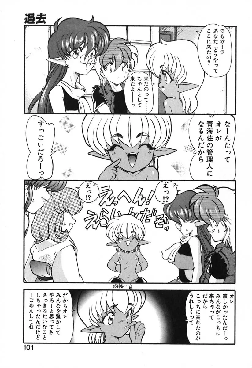 青海荘キ譚２ Page.102