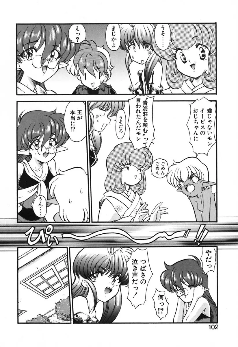 青海荘キ譚２ Page.103